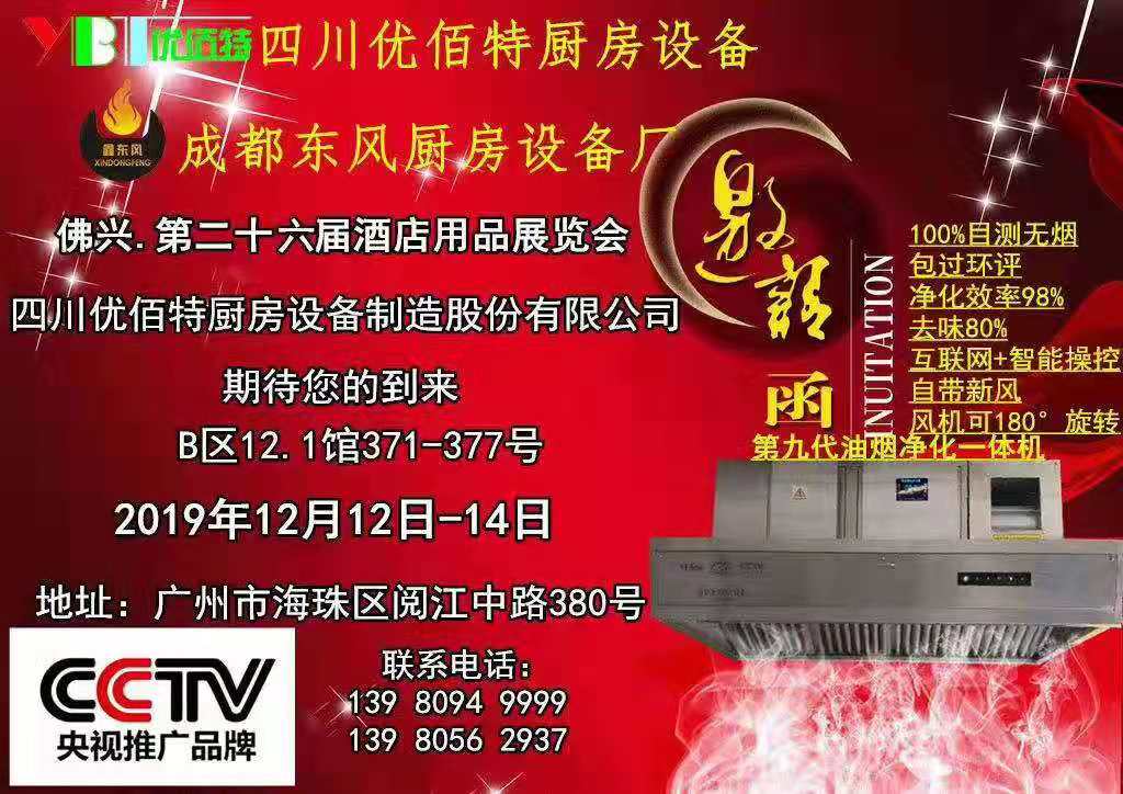 2019年广州国际酒店大香蕉啪啪设备展