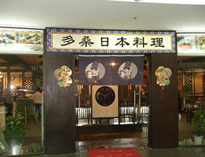 日本料理店餐馆大香蕉啪啪用具采购