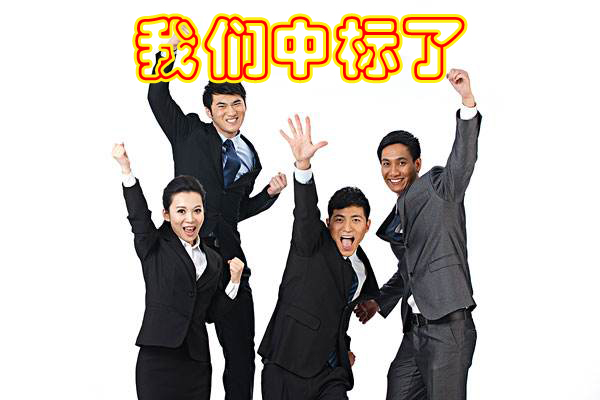 热烈祝贺我公司于2017年3月6日中标旺苍县职业中学大香蕉啪啪设备采购项目