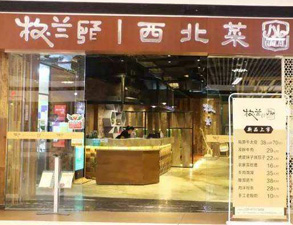 成都牧兰西北菜餐饮店大香蕉啪啪设备采购项目