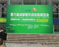 2017成都第六届餐饮供应链展览会在世纪城举行，大香蕉啪啪设备生产厂家云集