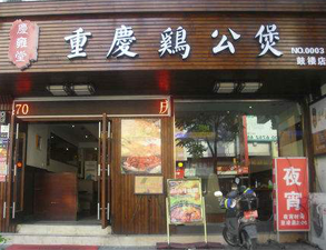 重庆鸡公煲不锈钢商用大香蕉啪啪设备工程项目