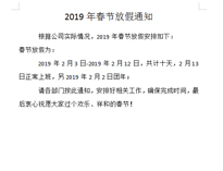 (官宣）香蕉福利视频大香蕉啪啪设备公司放假通知