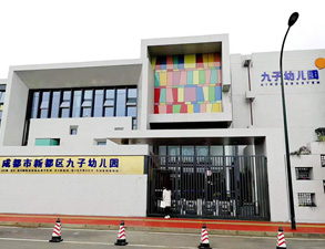 成都新都九子幼儿园学校食堂大香蕉啪啪设备工程