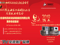 2019年上海第28届国际酒店大香蕉啪啪设备与餐饮业博览会邀请函（请收下）
