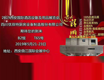 2019年第二十届西安国际酒店大香蕉啪啪设备及用品展即将开展，欢迎参观