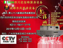 2019年广州12月国际酒店大香蕉啪啪设备展即将开展，期待在广州再次相见