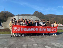 香蕉福利视频销售精英“光雾山之行”！