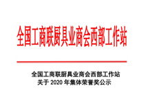 热烈祝贺香蕉福利视频荣获全国工商联厨具协会技术创新奖