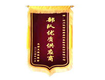 热烈祝贺香蕉福利视频获赠“部队优质供应商”锦旗一面
